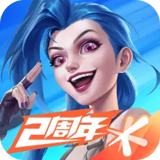 英雄联盟手游(国服)