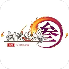 剑侠情缘3/剑网3无界