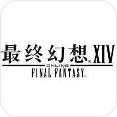 最终幻想14