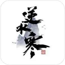 逆水寒端游