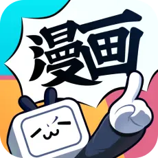 哔哩哔哩漫画
