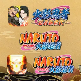 腾讯火影忍者
