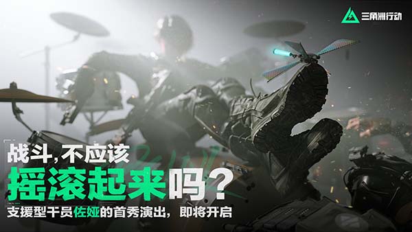 新支援型干员:佐娅