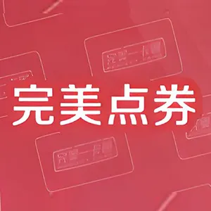 完美点券