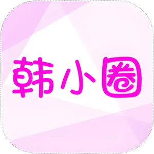 韩小圈(韩剧TV)