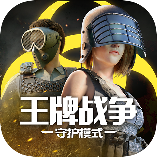 王牌战争:文明重启