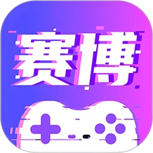 赛博云电脑/云游戏