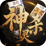 诸神竞技场:神灵杀