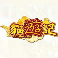 猫游记