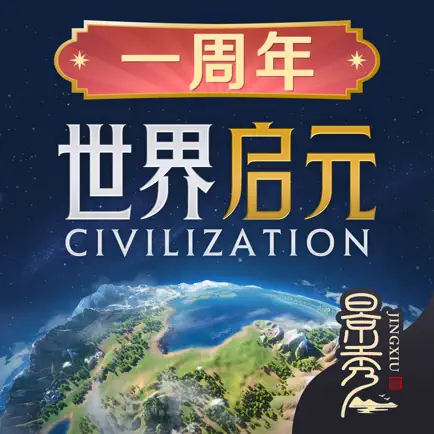 世界启元