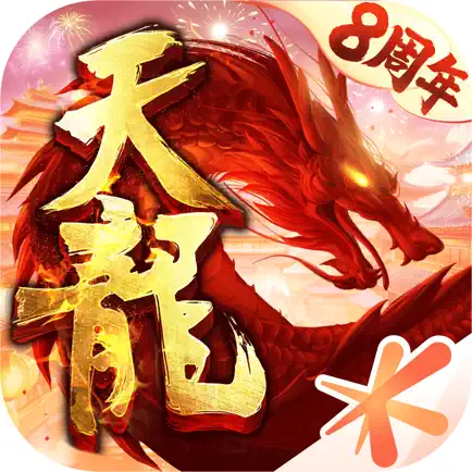 天龙八部手游