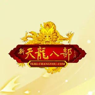 新天龙八部·经典怀旧