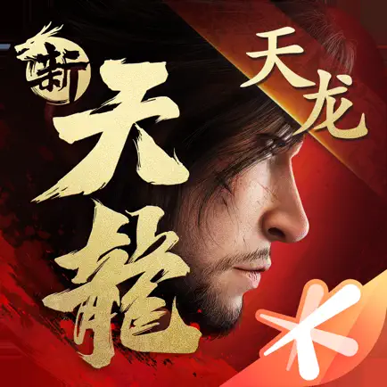 新天龙八部手游