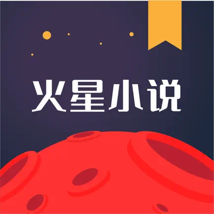 火星小说