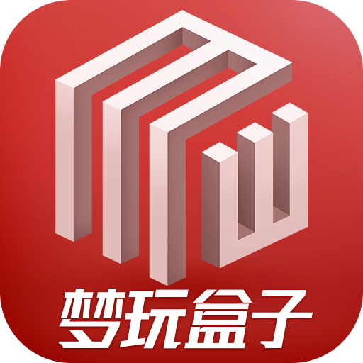 梦玩游戏盒子