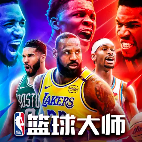 NBA篮球大师