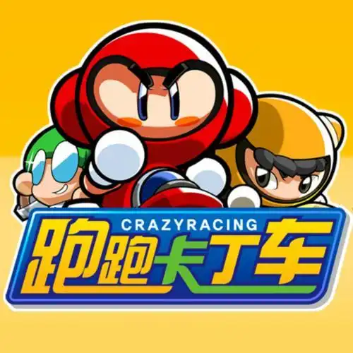 跑跑卡丁车端游