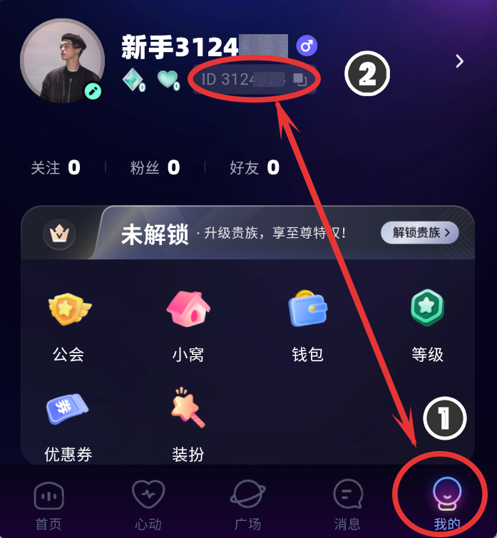 如何查找微糖星球ID? 如何查找微糖星球ID?