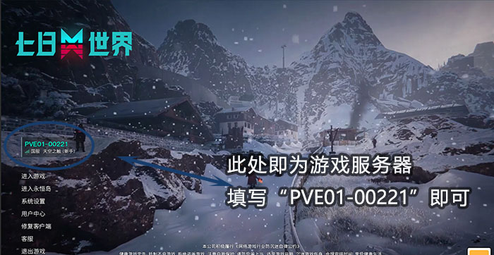 Seven-day World Server Search 七日世界服务器查找