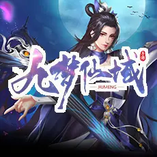 九梦仙域