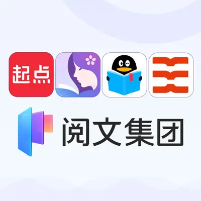阅文