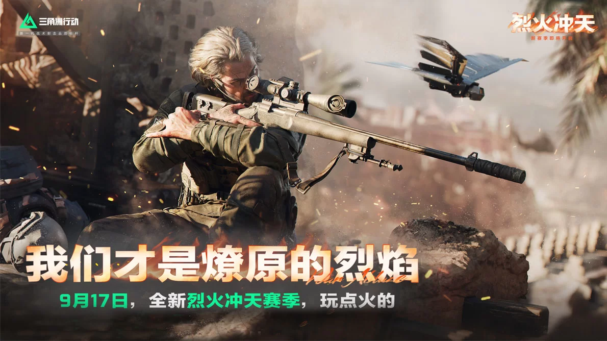 三角洲行動