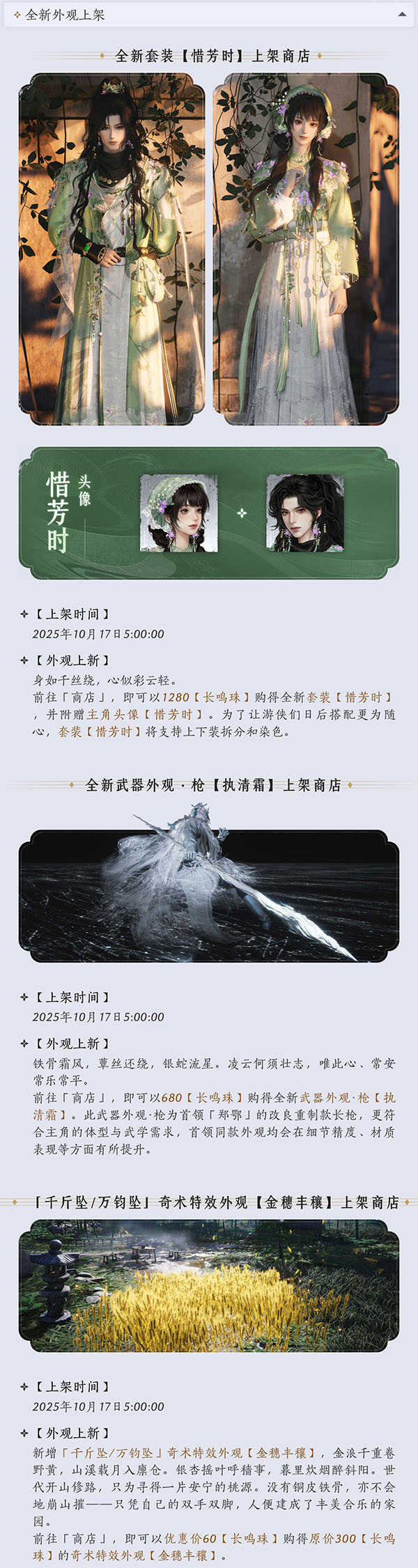 《燕云十六声》2.0版本「我行山川异」更新公告