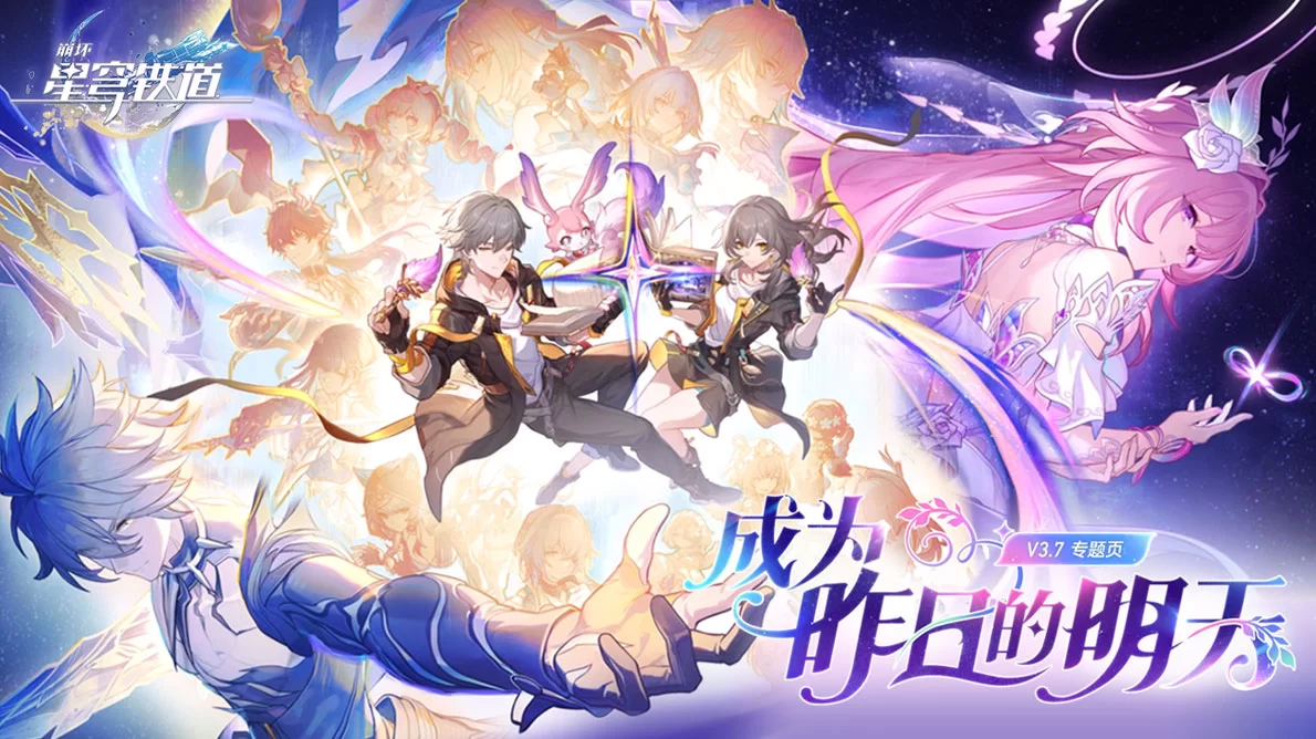 崩坏：星穹铁道