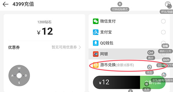 充值的游币在4399《我的世界:移动版/龙与群山》游戏中购买钻石流程 充值的游币在4399《我的世界:移动版/龙与群山》游戏中购买钻石流程