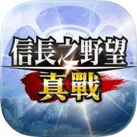 信长之野望 真战