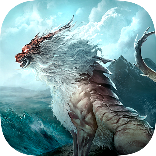 妄想山海（台服）