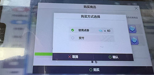 点券可在游戏内购买任意商品，10点券=1元人民币