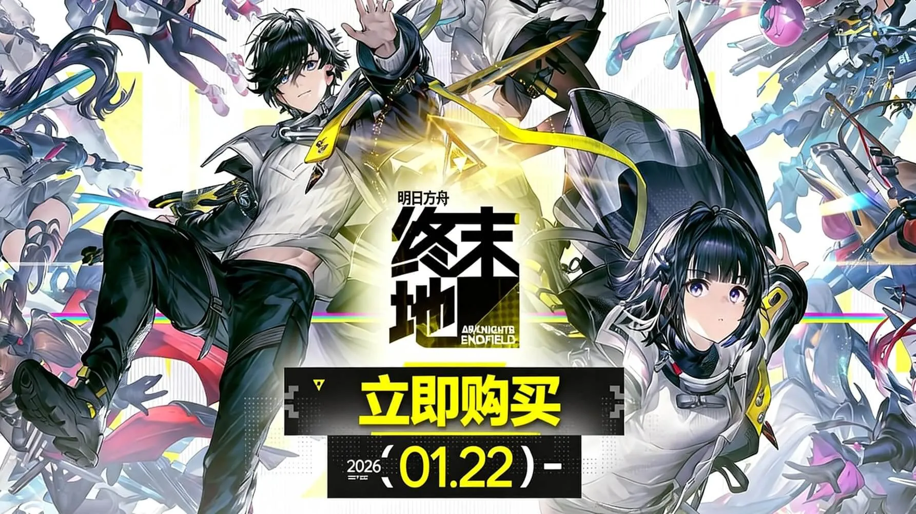 明日方舟：終末地