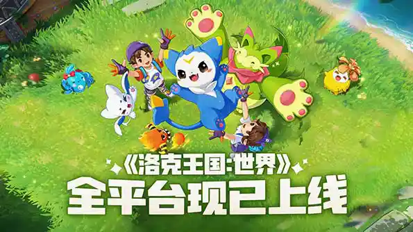 洛克王国：世界