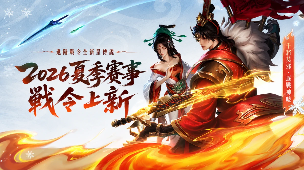 王者榮燿