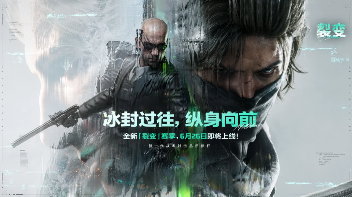 三角洲行动
