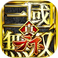 真・三国无双天下
