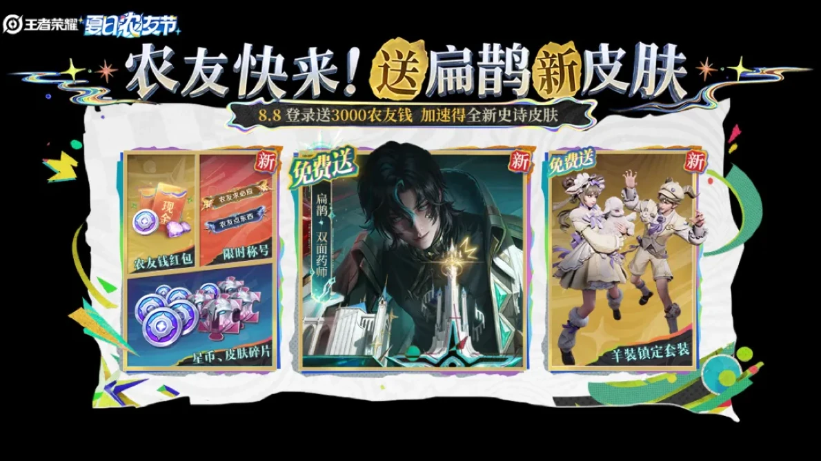 王者荣耀