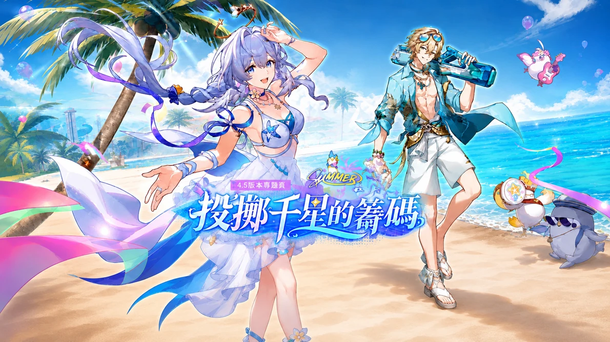 崩壞：星穹鐵道