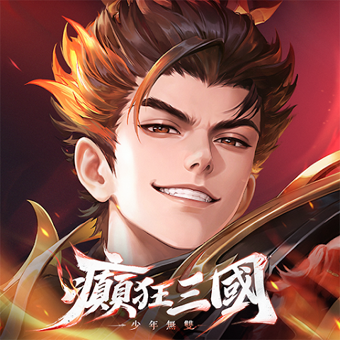 癫狂三国:少年无双